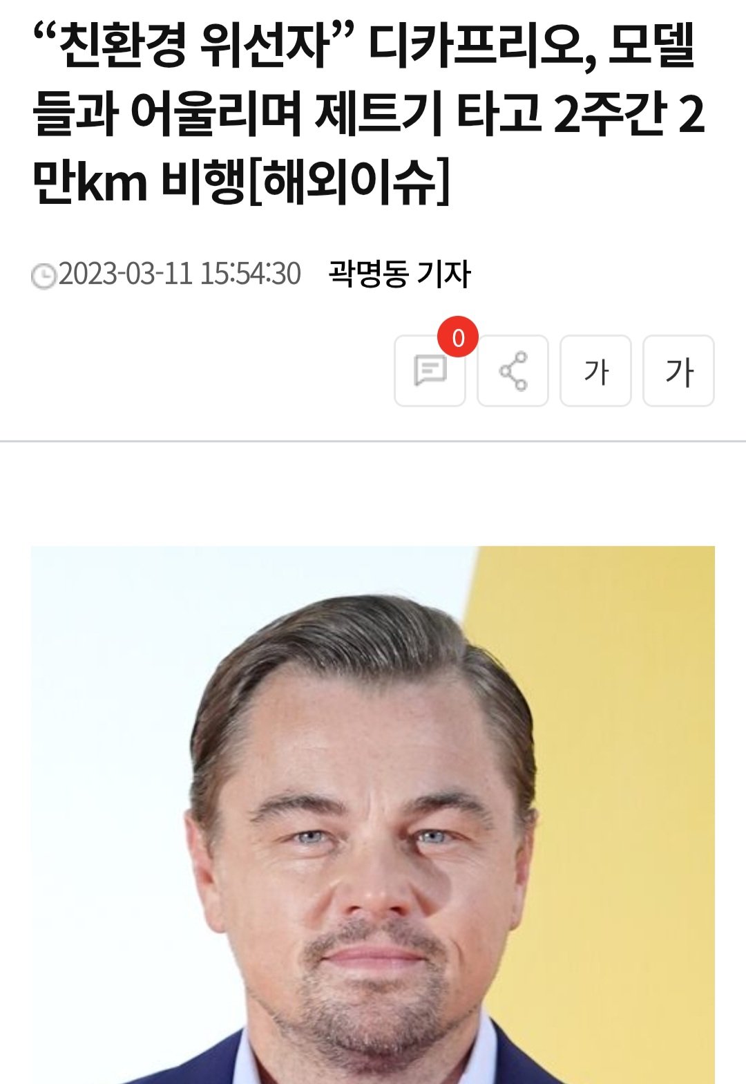 1000031275.jpg 디카프리오가 현지에서 욕먹는 이유.jpg