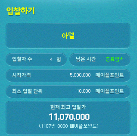 image.png 메이플 닉네임 경매 역대 최고가 다시 경신 ㄷㄷ