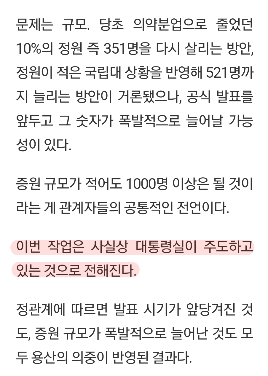 Screenshot_20231013_124754.png 단독) 의대정원 1000명 이상 확대