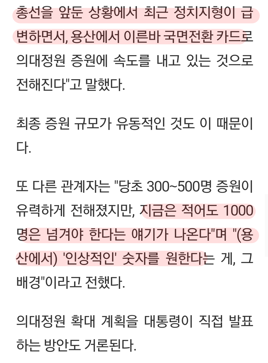 Screenshot_20231013_124846.png 단독) 의대정원 1000명 이상 확대