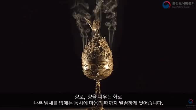 국보 제287호 백제금동대향로 향 피우는 장면 - 꾸르