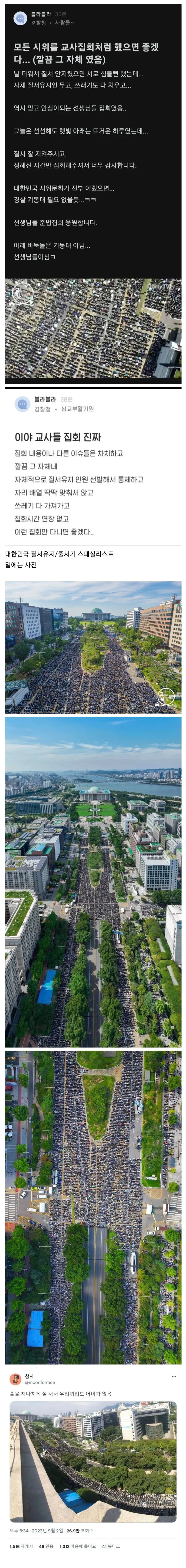 image.png 이번 교사집회 경찰 블라인드 반응.jpg