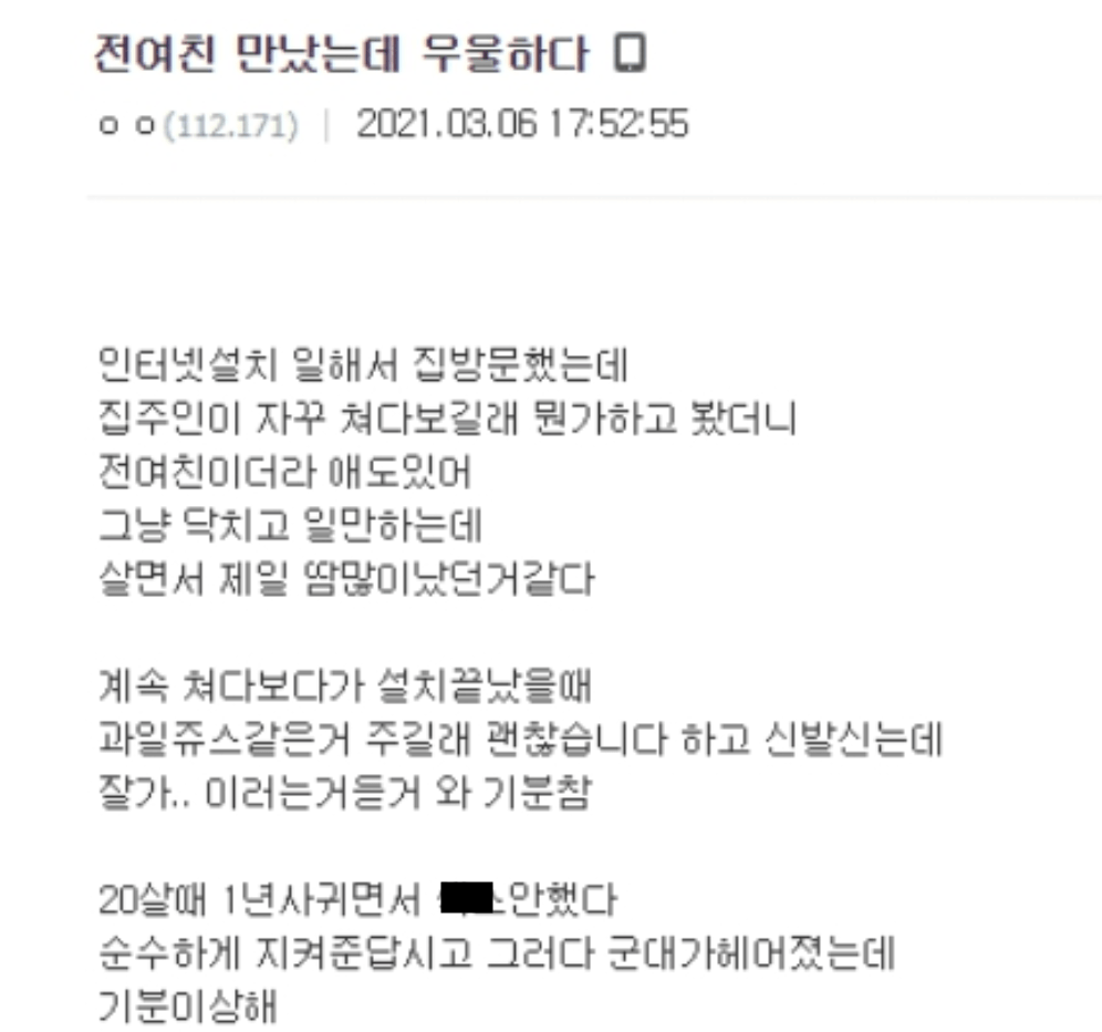 IMG_6932.png 인터넷 설치 일하다가 전여친 만난 남자의 최후