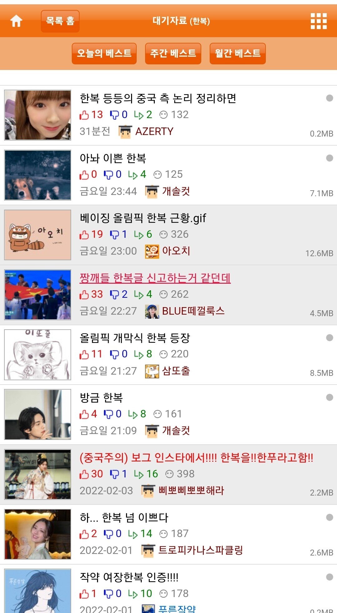 Screenshot_20220205-013005_Samsung Internet.jpg 중국에 잡아먹힌? 웃대 근황.jpg