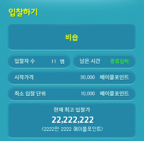 image.png 메이플 닉네임 경매 또 압도적! 최고가 경신