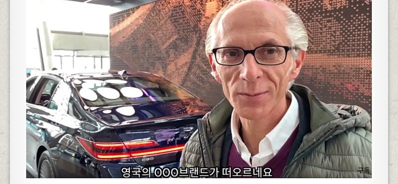 Internet_20231013_175723_3.jpeg 페라리 디자이너가 본 제네시스 g90