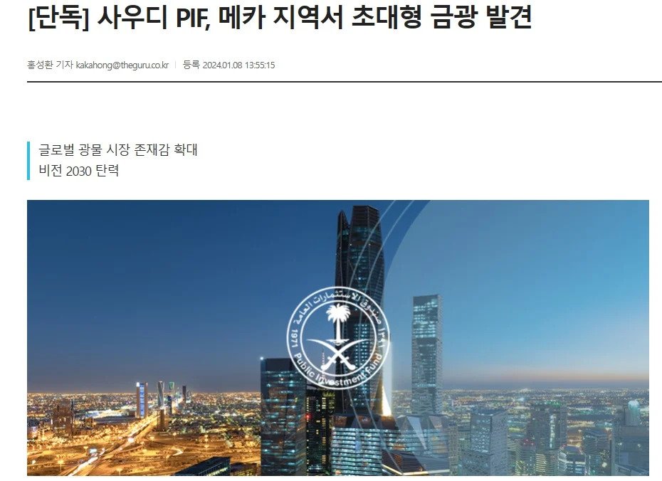 e27e7214e88c81fc0f63a87897d8d82e.webp.ren.jpg 사우디 초 대형 금광발견