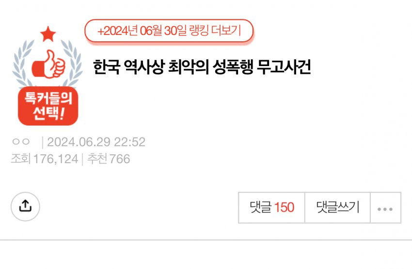 image.png 한국 역사상 최악의 성폭행 무고 사건...jpg
