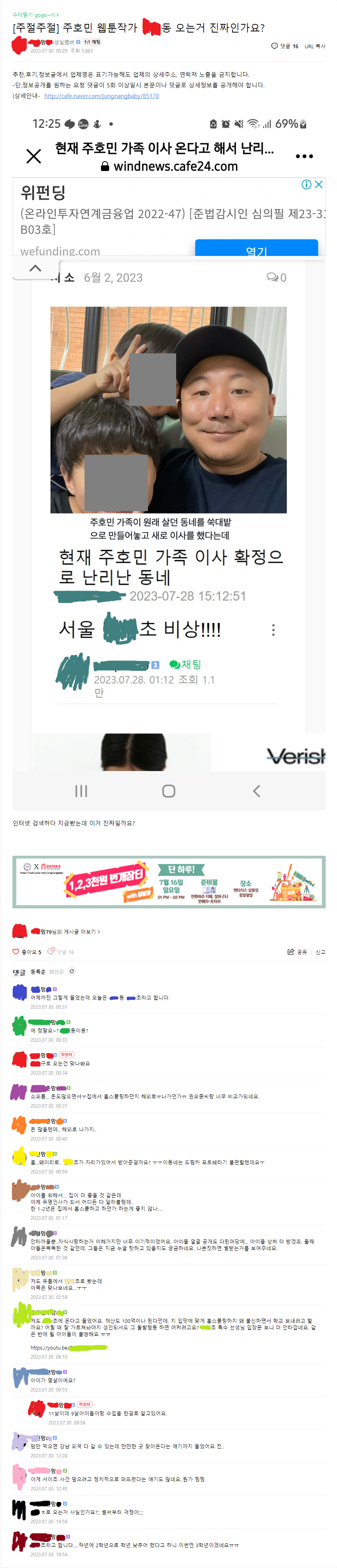 3788118.png 웹툰작가 주호민씨 이사예정 추정 주소지 OO구 맘카페 반응.jpg