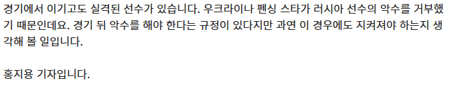image.png "손잡지 않겠다" 이기고도 실격한 우크라이나 펜싱 스타