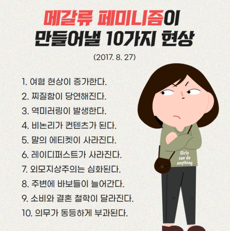 2017년에 예상한 페미니즘의 역효과.png