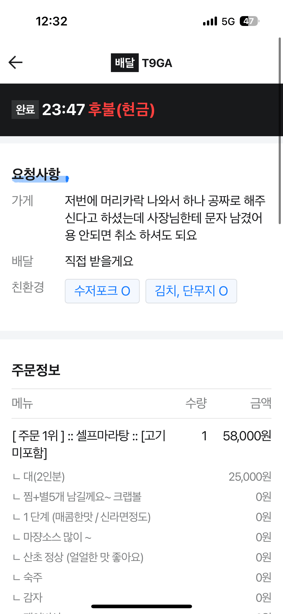 배달의민족 마라탕 주문 손님의 요구
