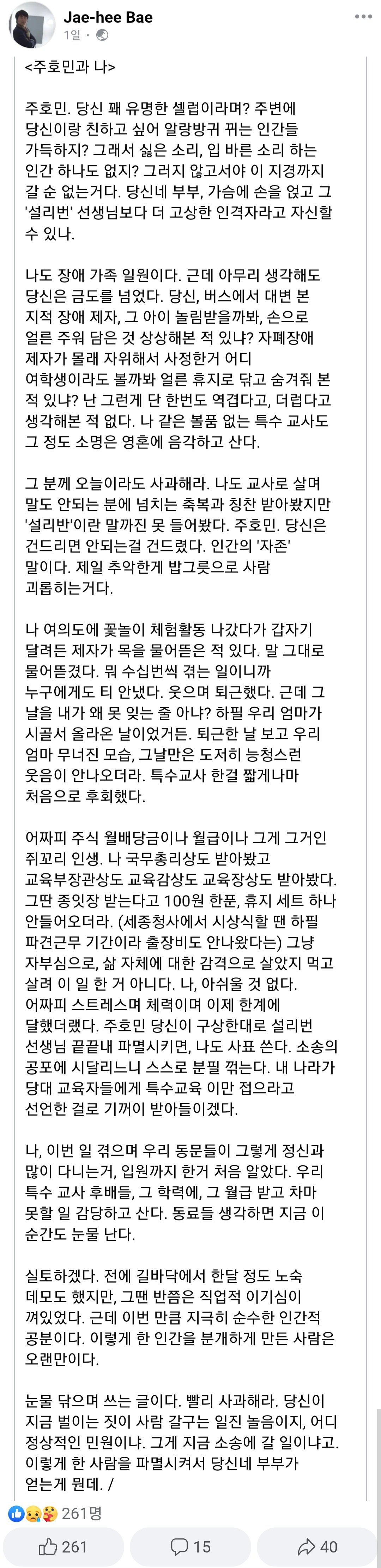 public.jpeg.jpg 배재희 특수교사가 주호민에게 보내는 편지 전문