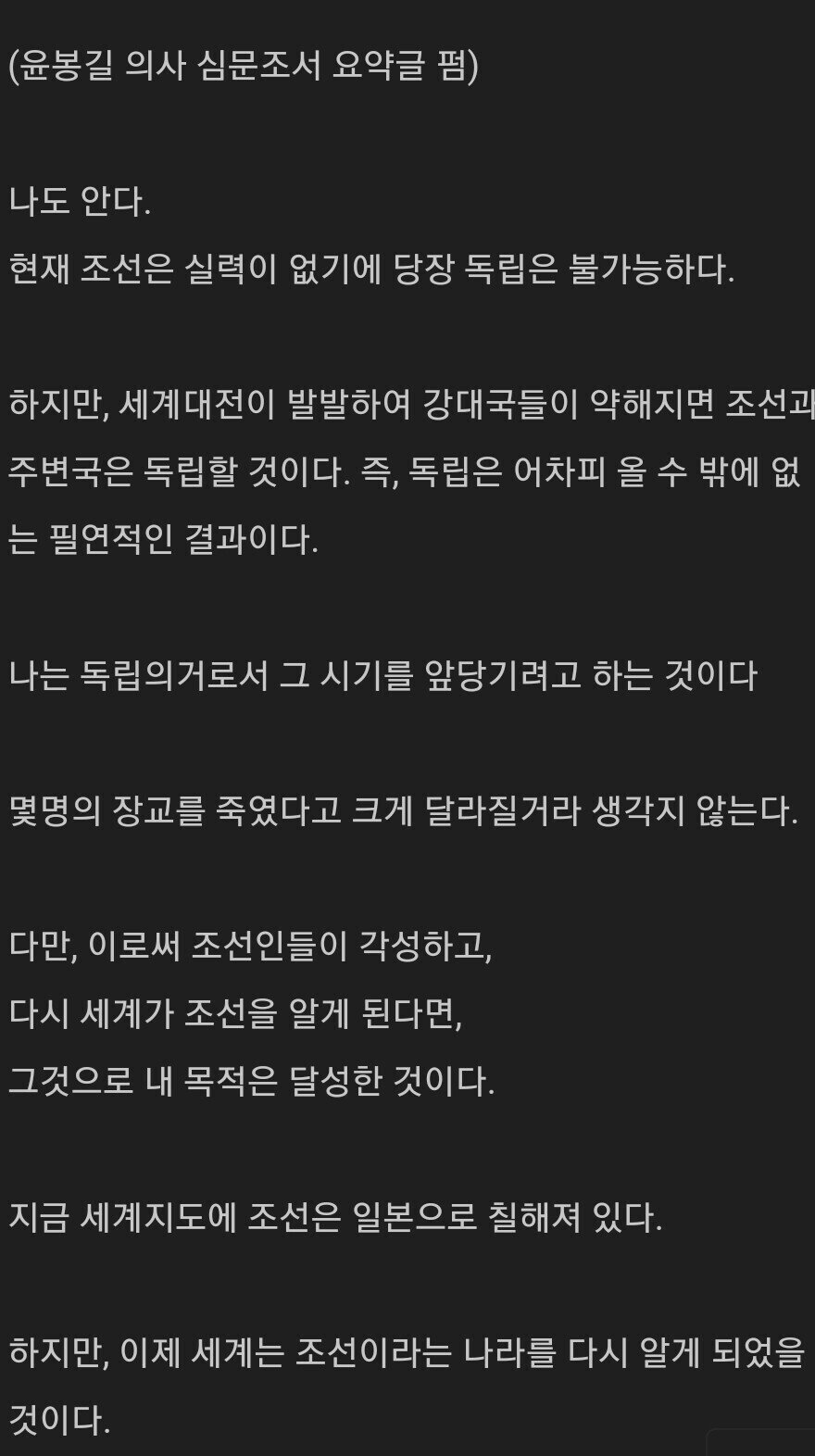 IMG_3704.jpeg 윤봉길 의사 “나도 독립이 어렵다는걸 안다”