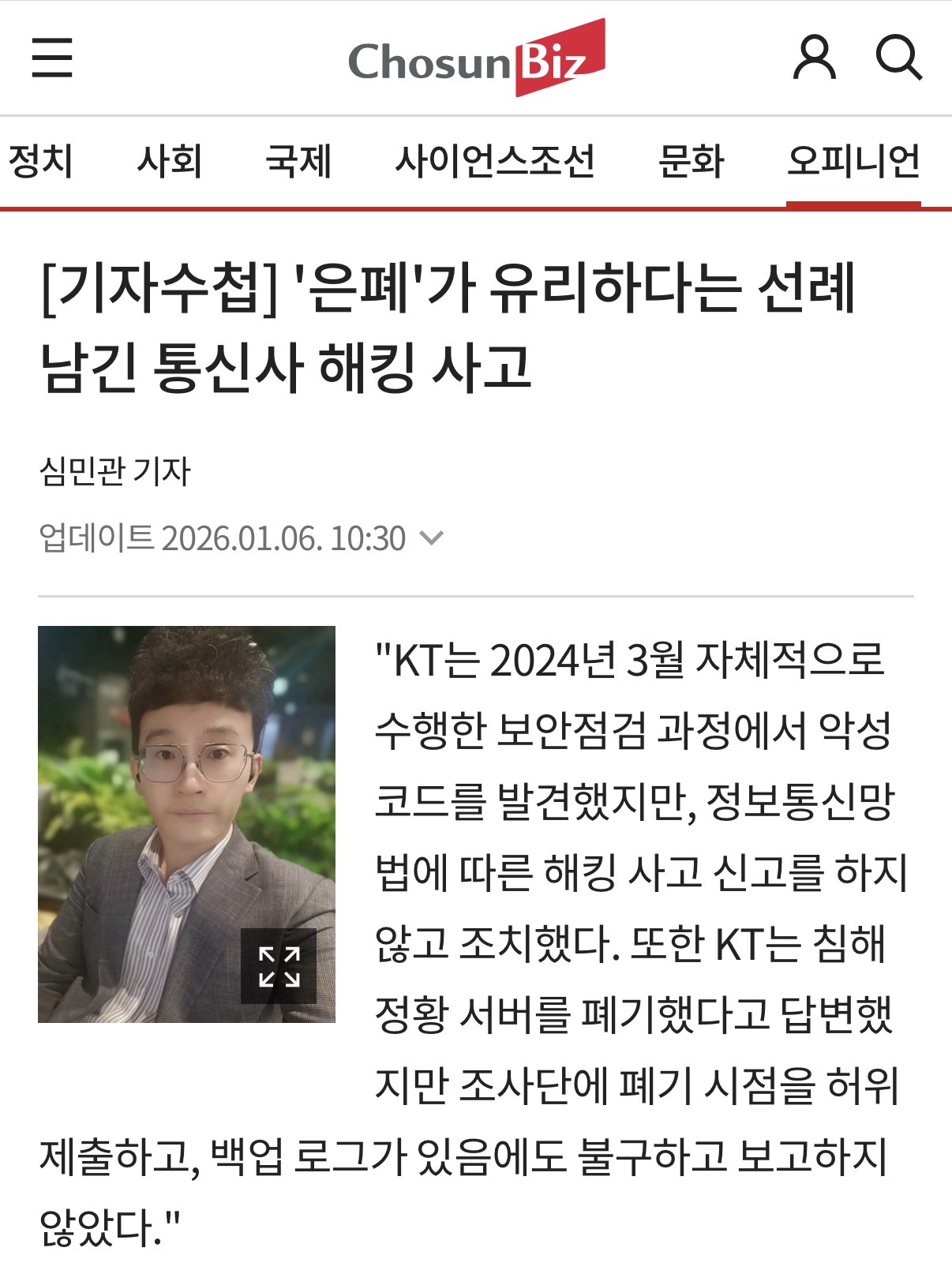 '은폐'가 유리하다는 선례 남긴 KT 해킹 사고