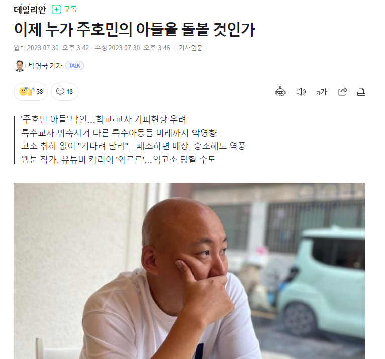 image.png 이제 누가 주호민의 아들을 돌볼 것인가