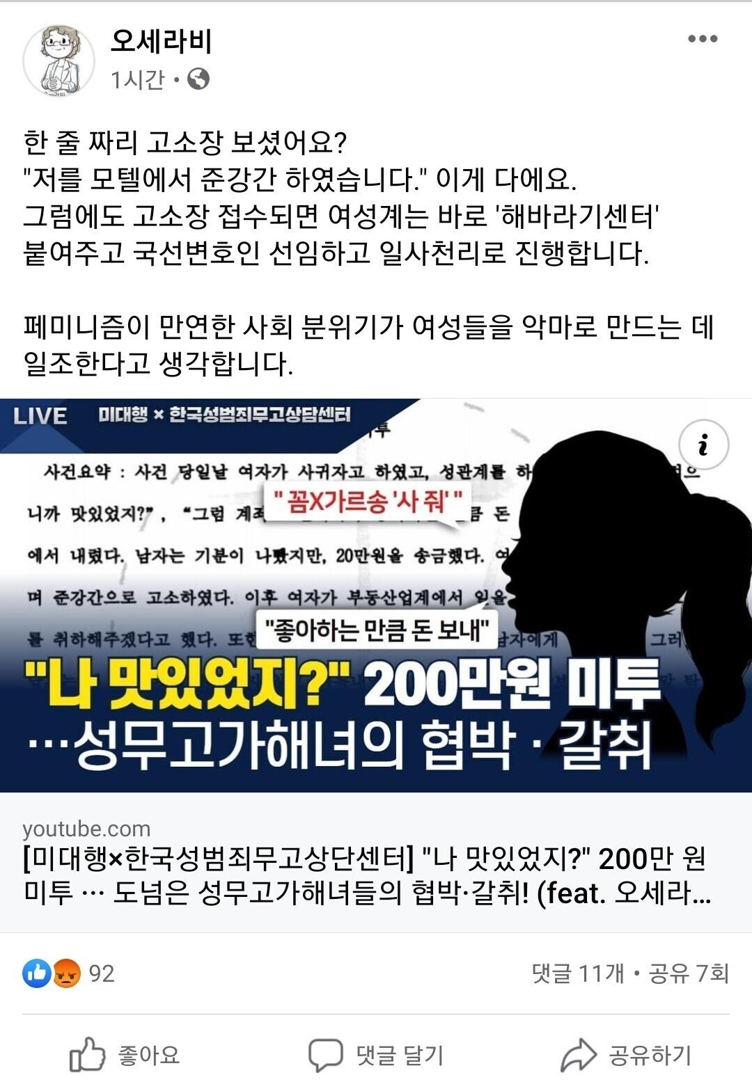 이 한 줄로 당신은 강간범이 된다1.jpg