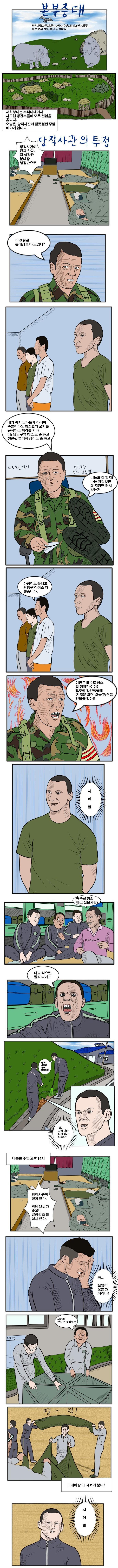 본부중대-당직사관의 투정.png.jpg