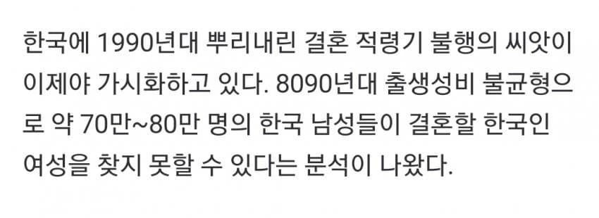 image.png 韓 미혼남성 시한폭탄, 터진다…80만명, 韓여성과 결혼못해