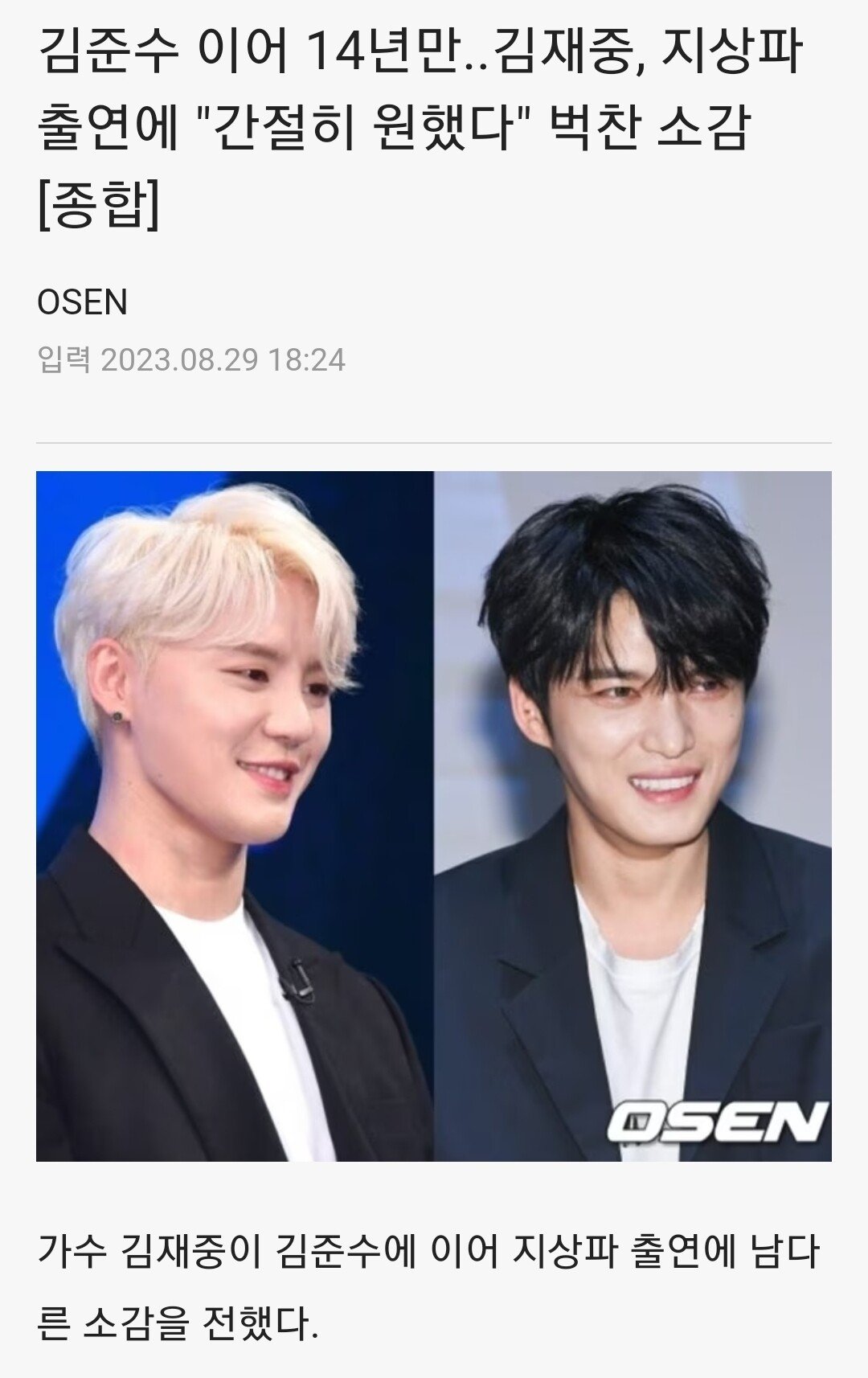 Screenshot_20231105_145002_Chrome.jpg 소송까지 하면서 싸웠던 김재중(영웅재웅)에게 화환 보낸 sm엔터 ㅎㄷㄷ
