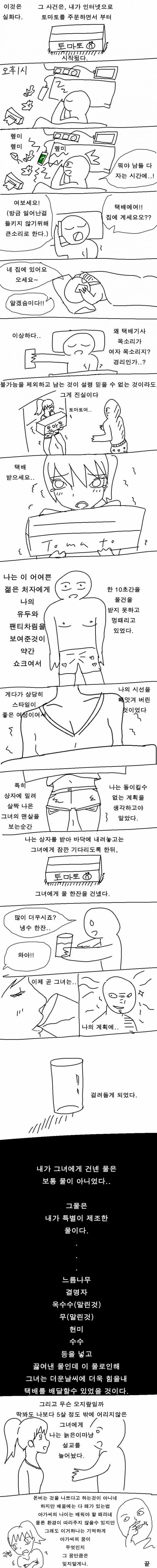 집에 여자 택배기사가 온 만화.Manhwa.png.jpg