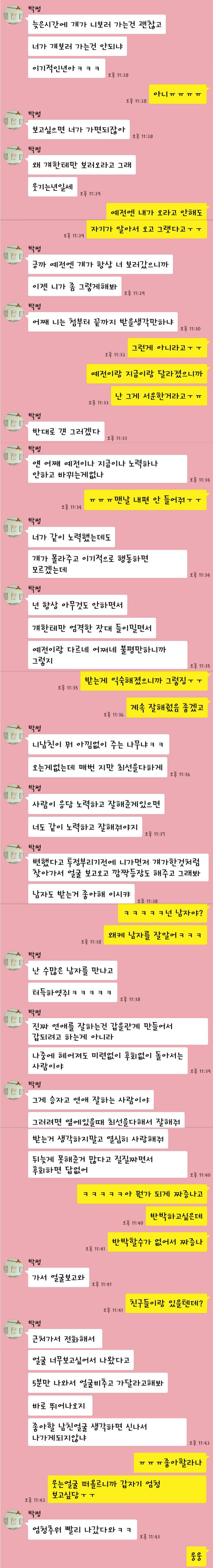 남친에게 서운한 여친.png.jpg