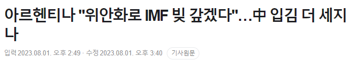 1.PNG 아르헨티나 1위 대선후보 때문에 비상걸린 중국 ㄷㄷㄷ jpg