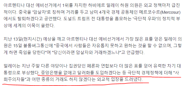 5.PNG 아르헨티나 1위 대선후보 때문에 비상걸린 중국 ㄷㄷㄷ jpg