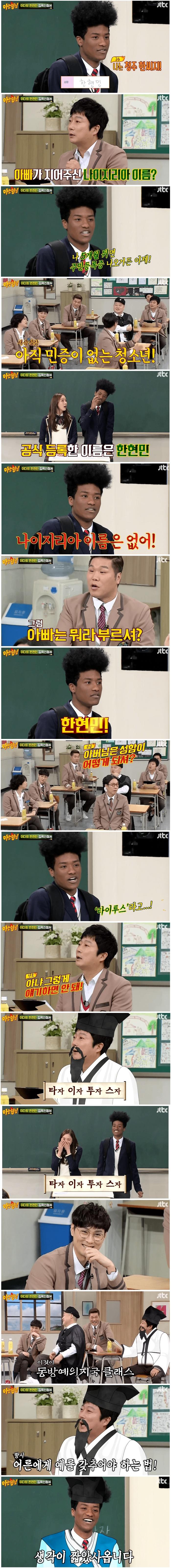 아는 형님) 한현민 예절교육하는 이수근.png.jpg