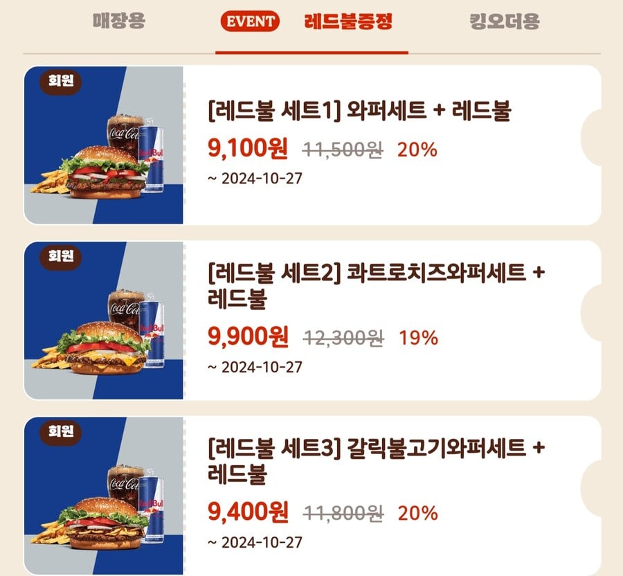 1000006898.jpg 버거킹) 세트 사시면 레드불이 무료입니다 ^^