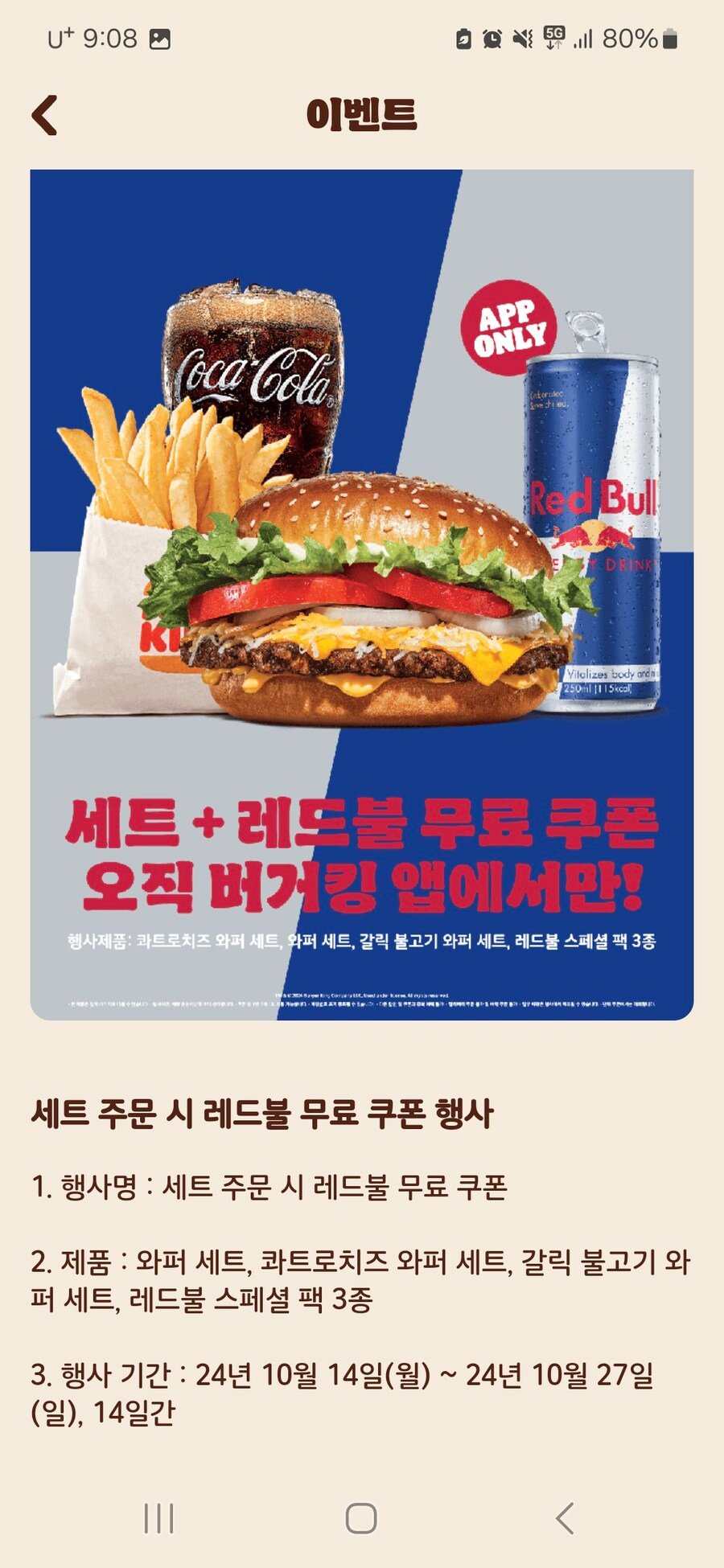 1000006896.jpg 버거킹) 세트 사시면 레드불이 무료입니다 ^^