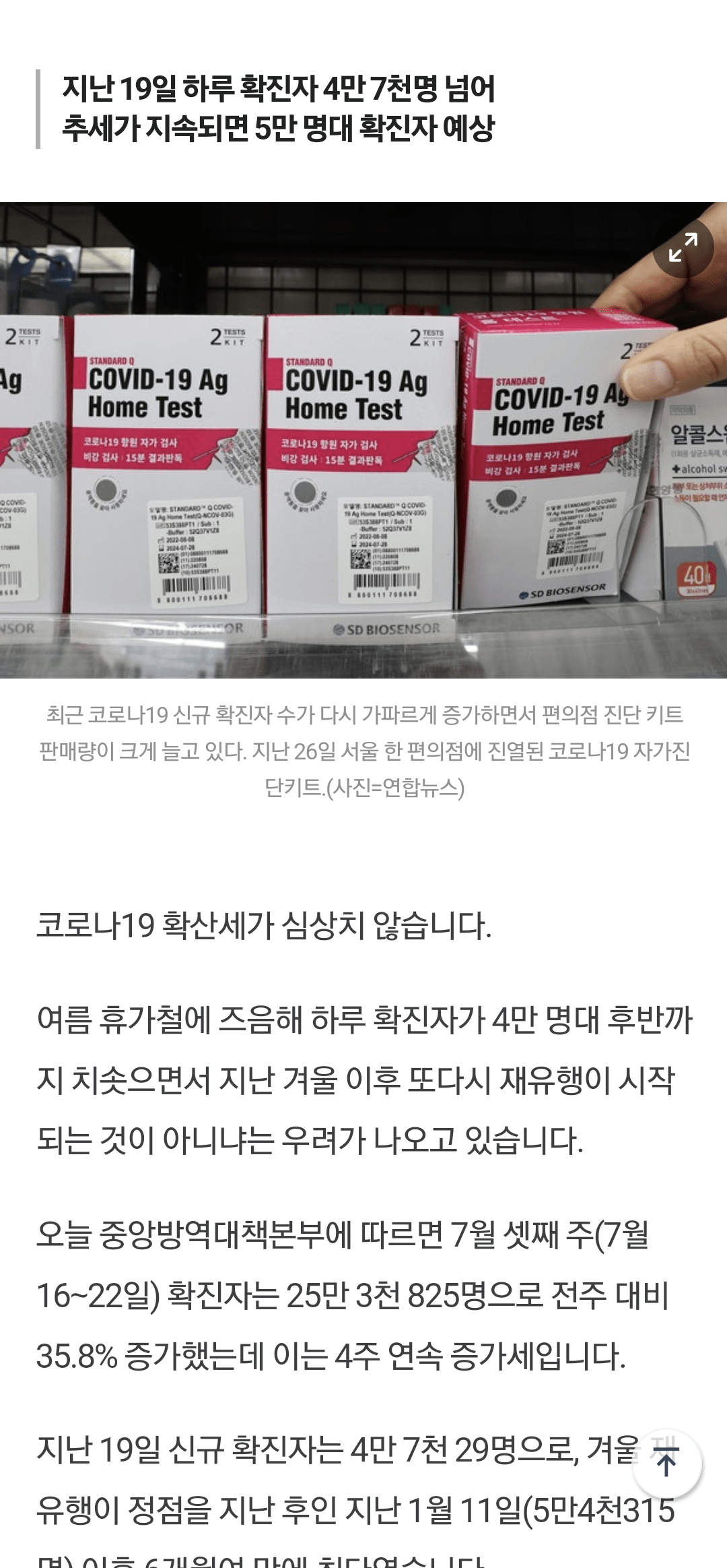 Screenshot_20230730_092908_Samsung Internet.png 요즘 다시 슬슬 증가 추세라는 코로나 확진자