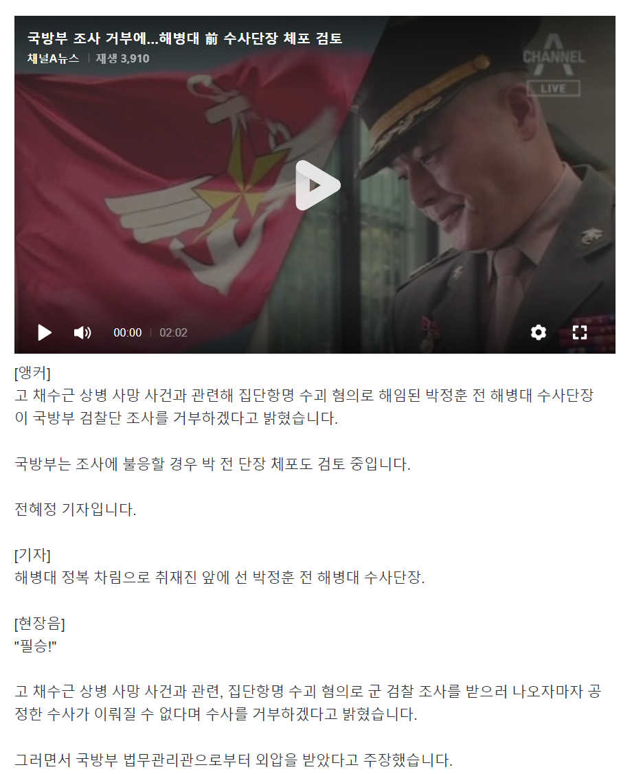 image.png 국방부 조사 거부에…해병대 前 수사단장 체포 검토