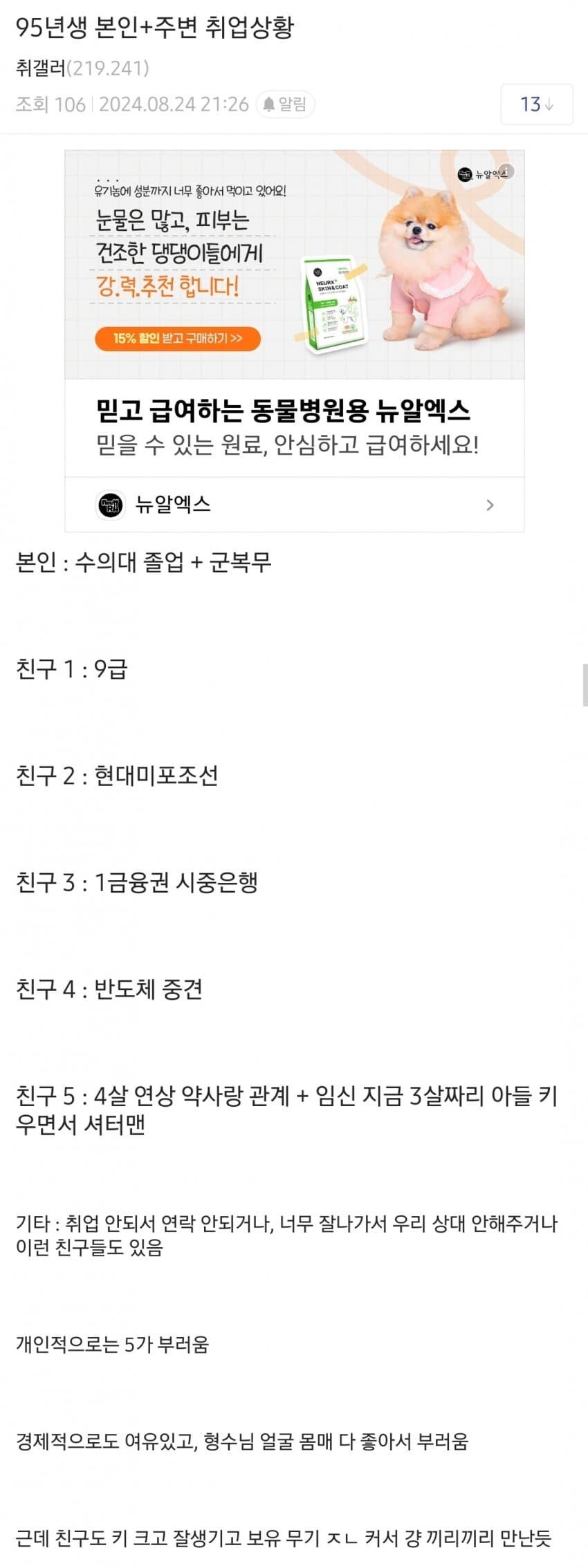 19189d5479b5852ea.jpg 90년대생 취업상황 극과 극