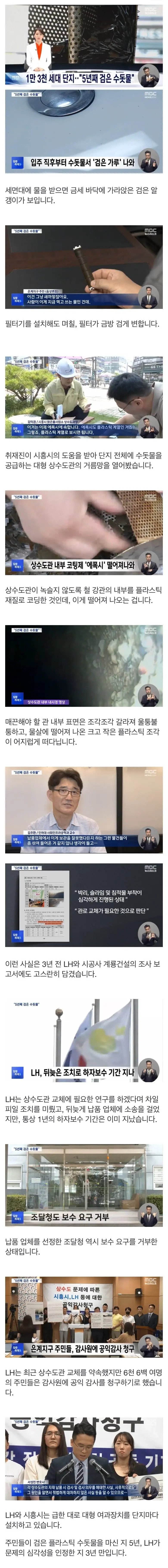 5년째 검은물이 나오는 아파트