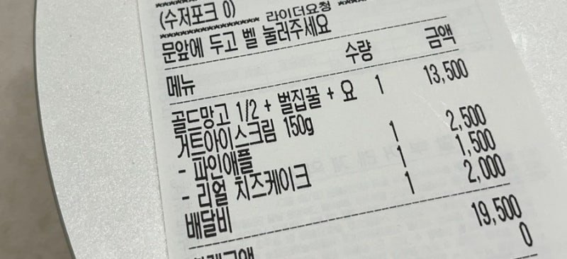 IMG_4035.jpeg 사람들이 요아정 비싸다고 하는 이유 ㄷㄷㄷ