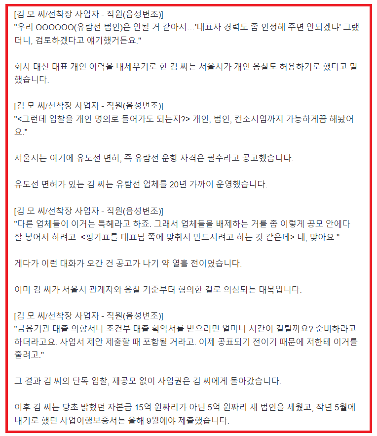 image.png [단독] 300억 원짜리 여의도 선착장을 개인이?.."이건 특혜..저한테 주려고"