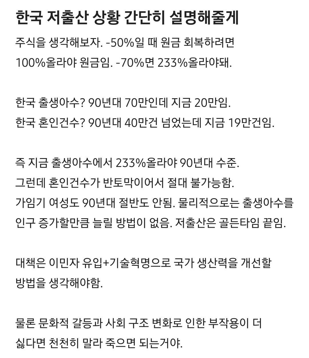 1000009567.jpg 블라인드) 한국 저출산 상황 간단하게 설명해줄게