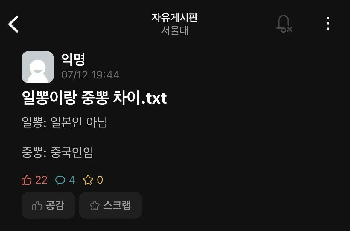 서울대생이 정의 내리는 일뽕과 중뽕의 차이.jpg