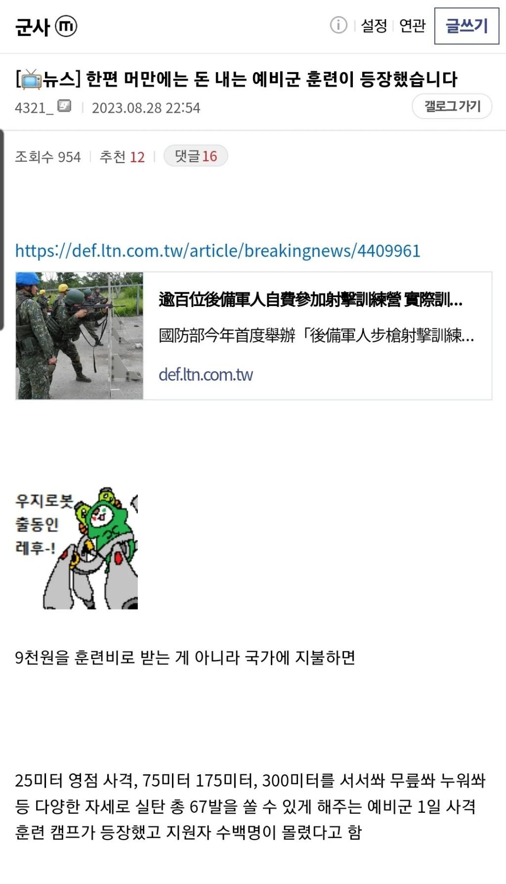 싱글벙글 예비군계의 혁명 ㄷㄷ...jpg