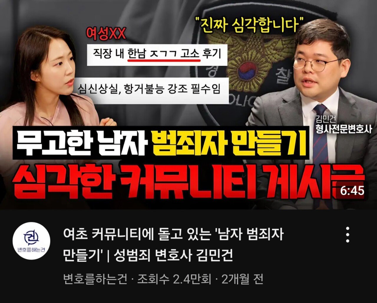 변호사 피셜 "연1만5천명씩 성무고죄 발생한다"