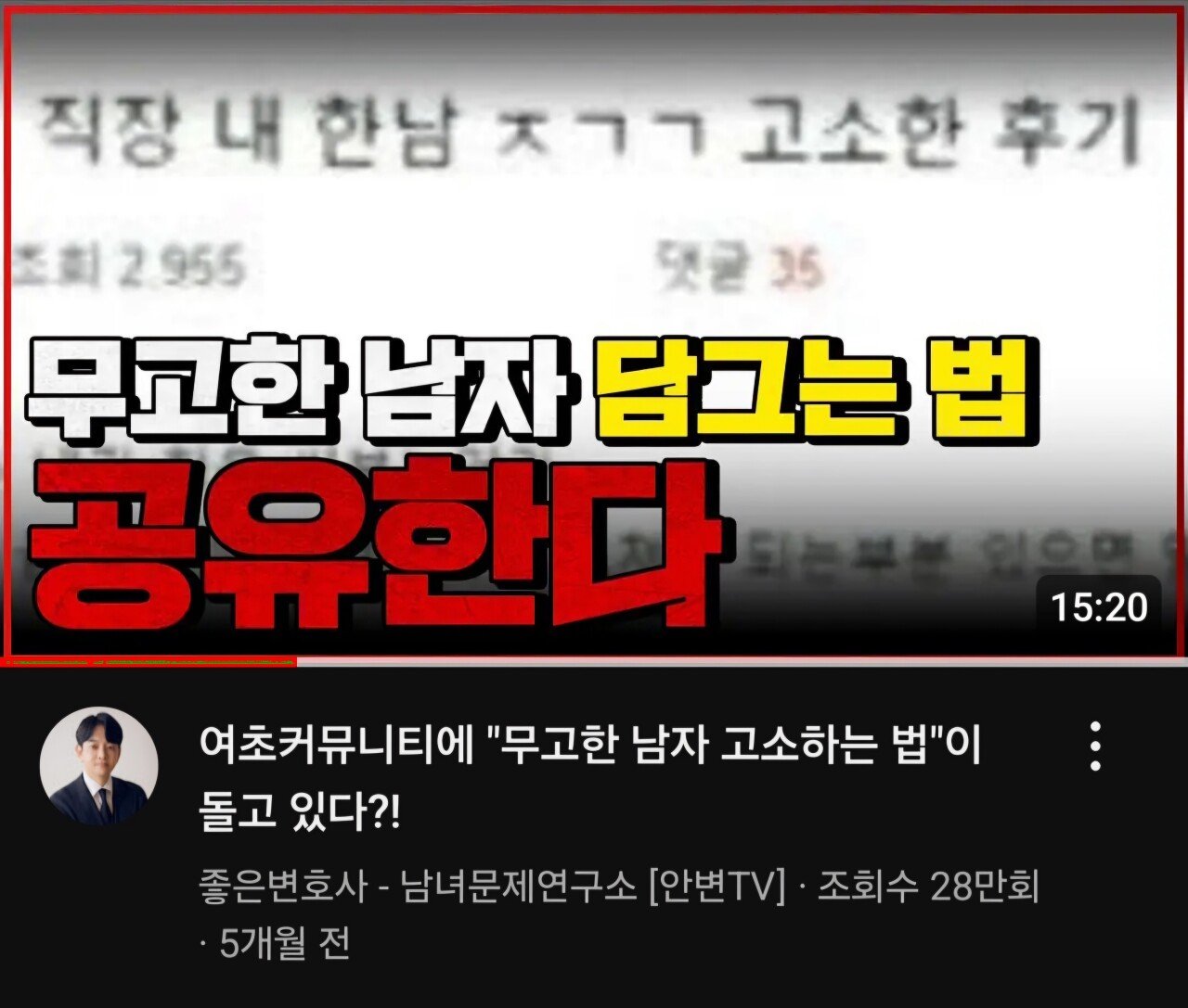 변호사 피셜 "연1만5천명씩 성무고죄 발생한다"