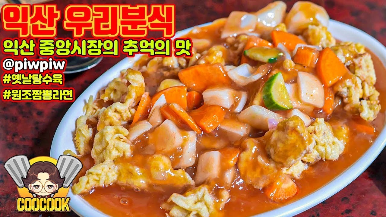 요근래 ㄹㅇ 보기드문 탕수육 스타일