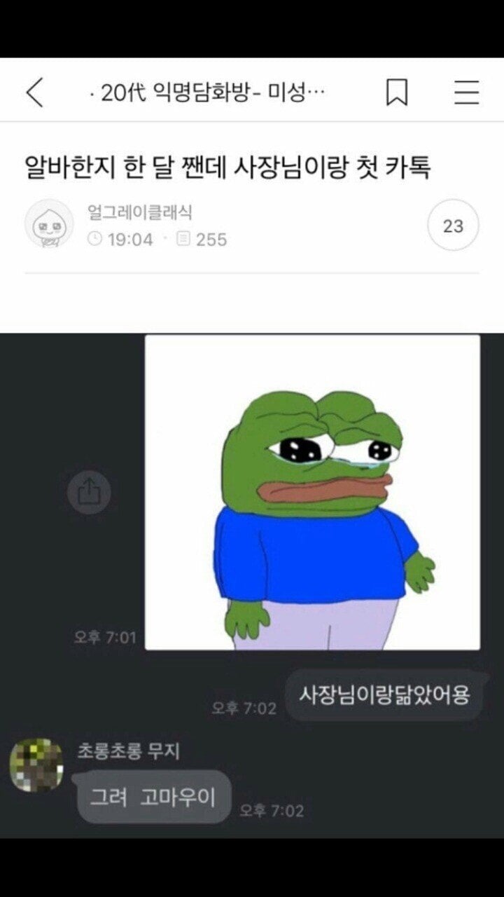 16a012e22101307e9.jpg 알바한지 한 달짼데 사장님이랑 첫 카톡