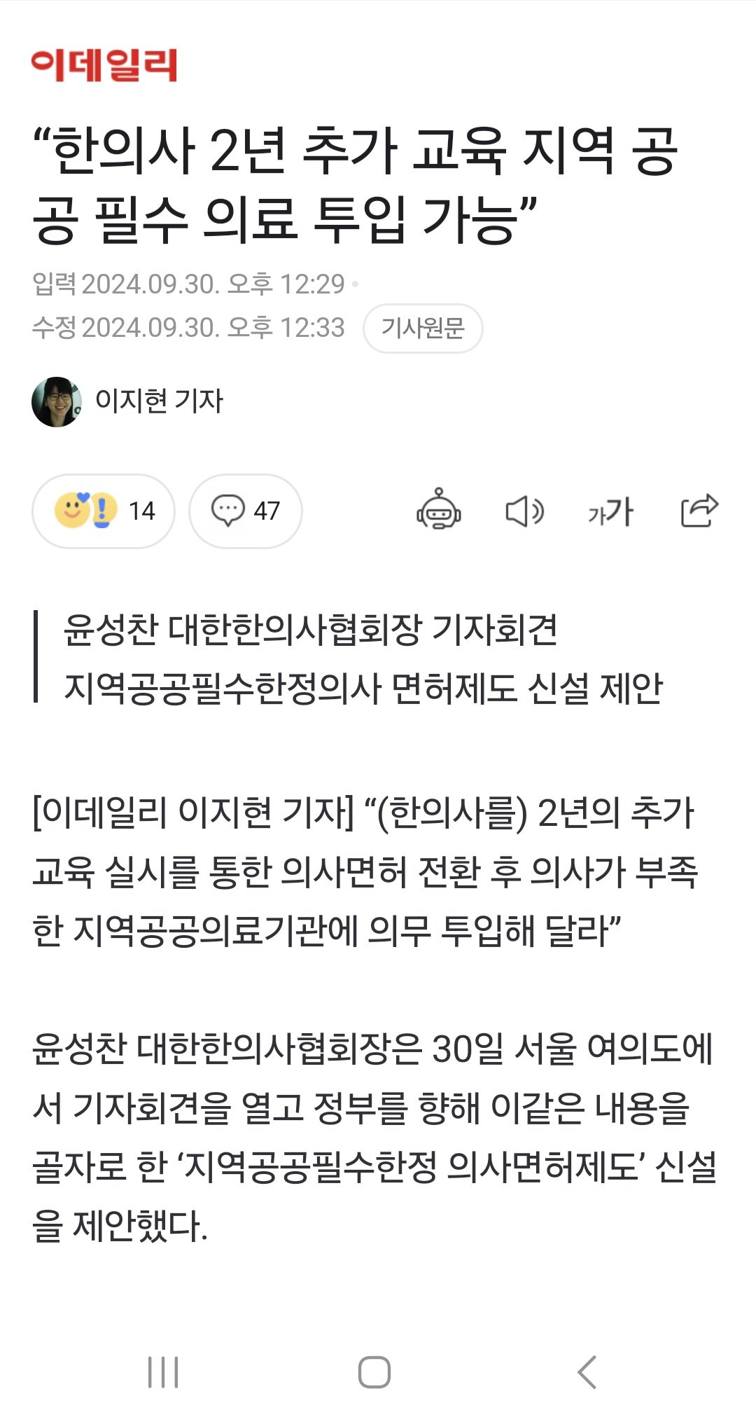 한의사에게 의사 면허 지급 계획 발표 (오늘자)