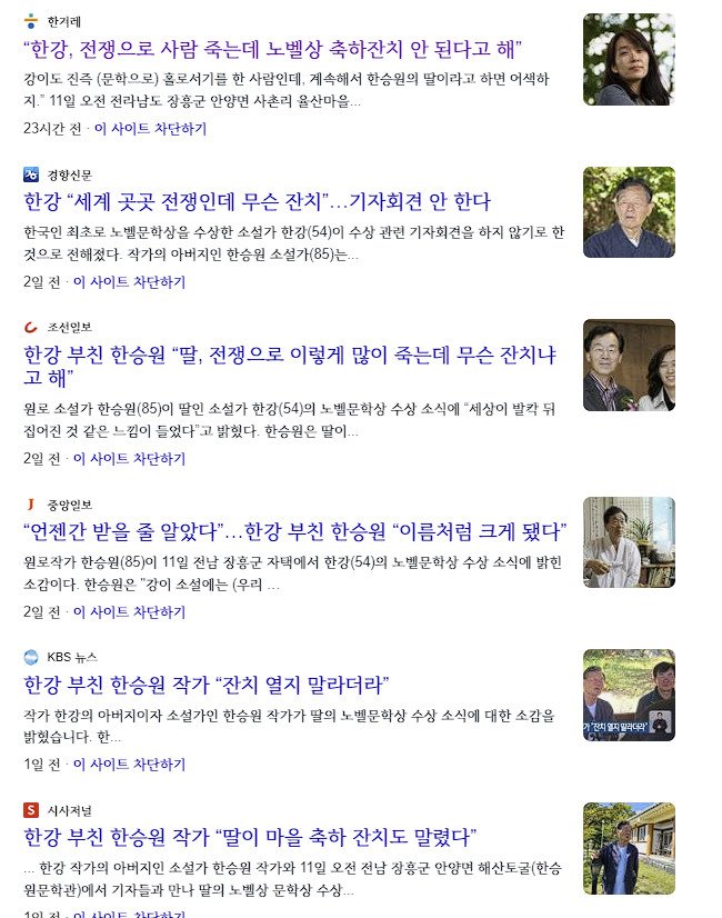 Cap 2024-10-13 14-59-00-907.jpg 당사자와 가족들이 `원하지 않았던` 노벨상 축하 잔치가 열림