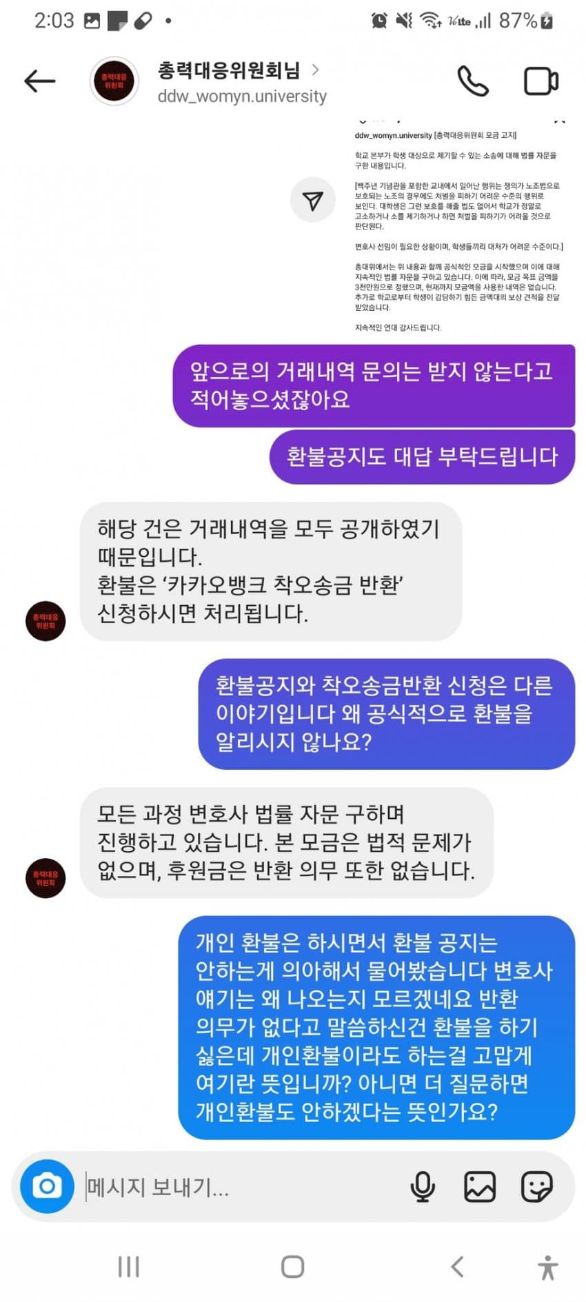 동덕여대 환불 근황