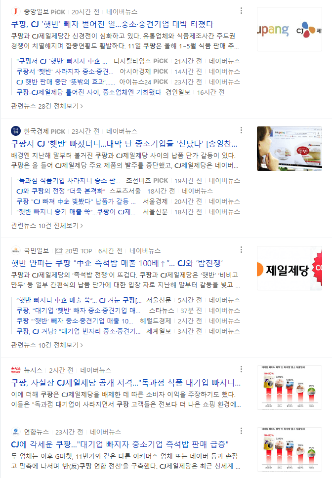20230612_105513.png 오늘자 쿠팡 VS CJ 진흙탕 싸움 개꿀잼 근황 .... JPG