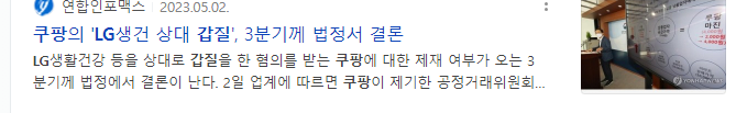 20230612_110702.png 오늘자 쿠팡 VS CJ 진흙탕 싸움 개꿀잼 근황 .... JPG