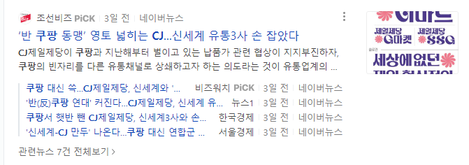 20230612_105527.png 오늘자 쿠팡 VS CJ 진흙탕 싸움 개꿀잼 근황 .... JPG